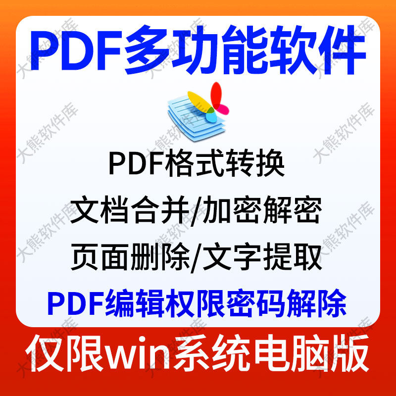 PDFShaper编辑权限密码去除解密格式转换页面合并删除pdf文字提取