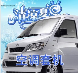优劲优优2加装冷气前置空调套件