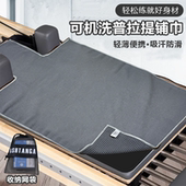 普拉提铺巾可机洗普拉提核心床瑜伽垫防滑便携隔脏铺巾瑜伽馆专用