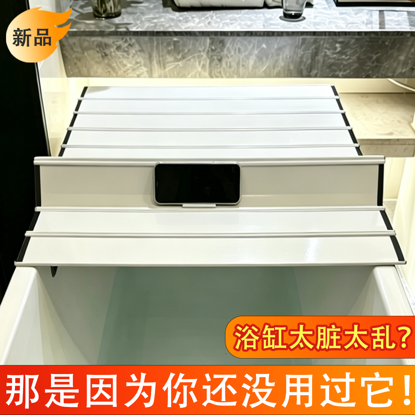 铝合金浴缸盖板折叠式鱼缸盖防尘保温浴室置物架泡澡电脑手机支架