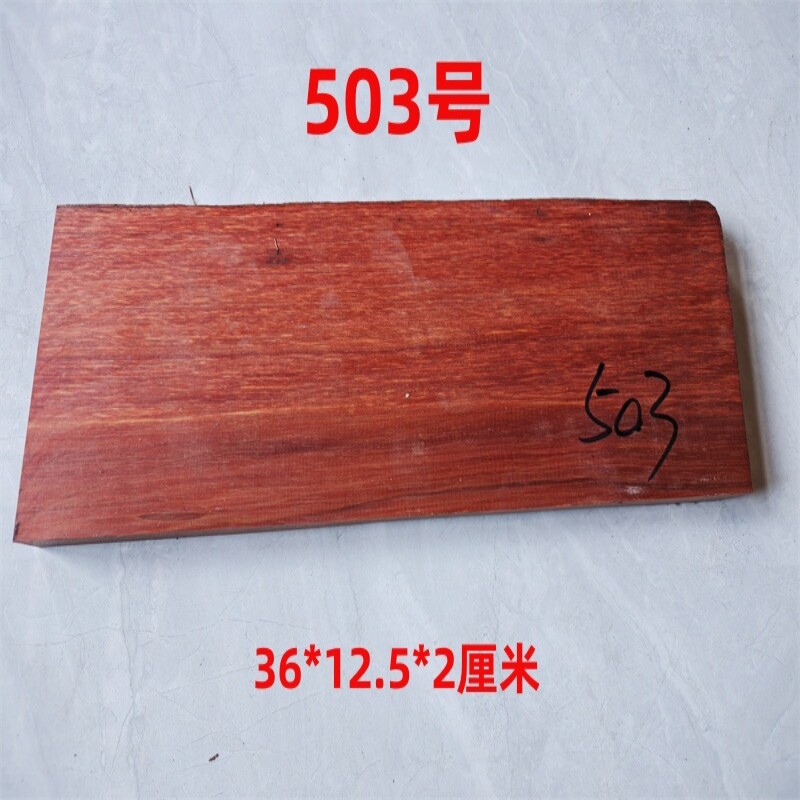 赞比亚血檀原木板料干炮台摆件底座料雕刻手弹弓料diy练手紫檀木