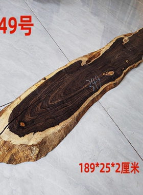 紫光檀木板黑檀木随形底座边角料