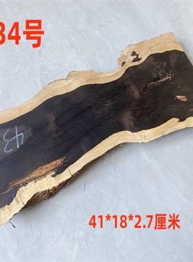 紫光檀木板练手边角料随形底座料