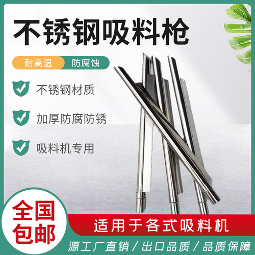 不锈钢吸料枪吸料机配件料管