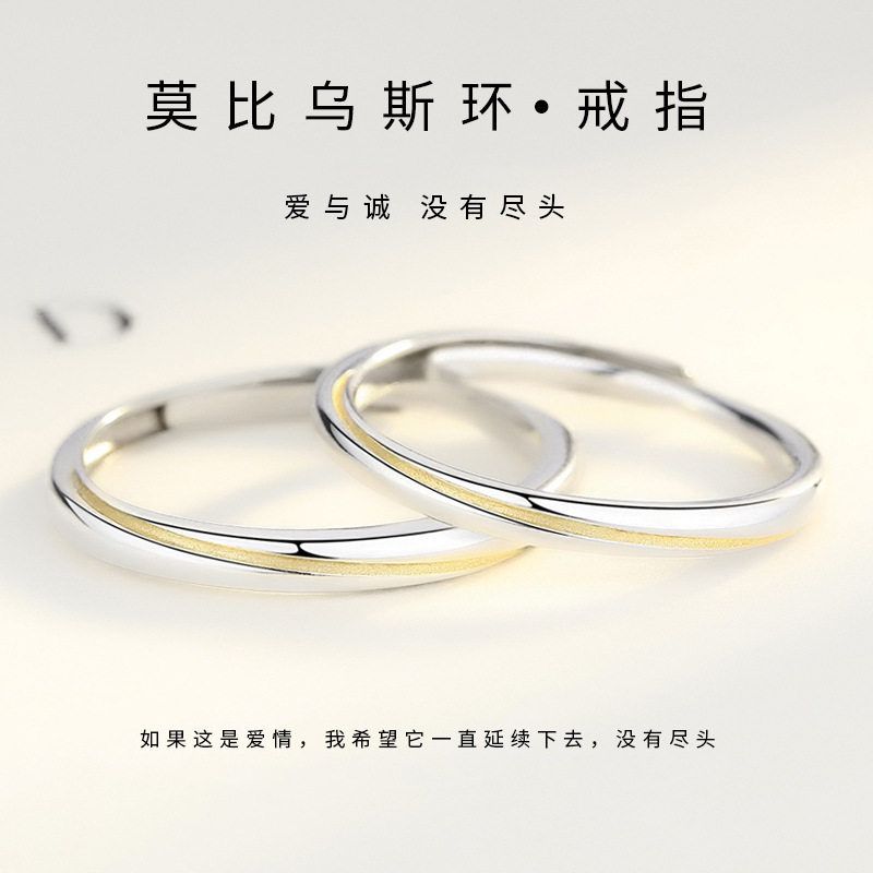 情侣戒指纯银男女一对学生小众设计莫比乌斯环网红原创简约对戒款