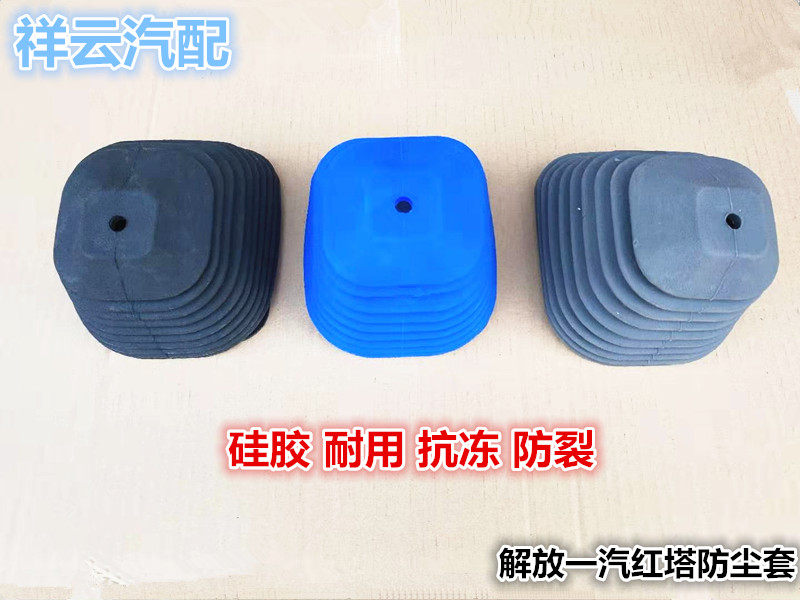 适配解放霸铃金铃一汽红塔微卡配件挂档杆变速杆防尘套胶套防尘罩