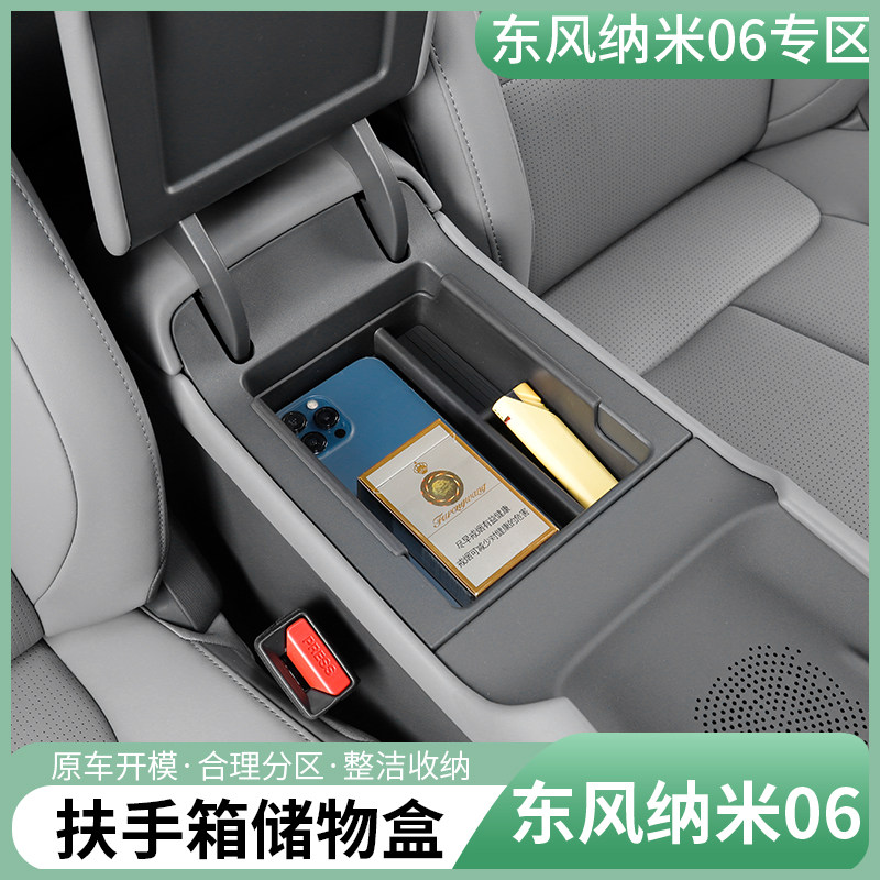 东风纳米06扶手箱储物盒专用车内原厂款手扶箱隔层整理箱装饰改装