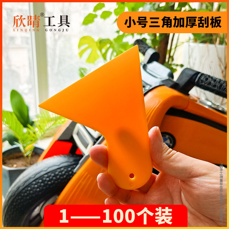加厚三角贴膜改色膜压边刮板工具