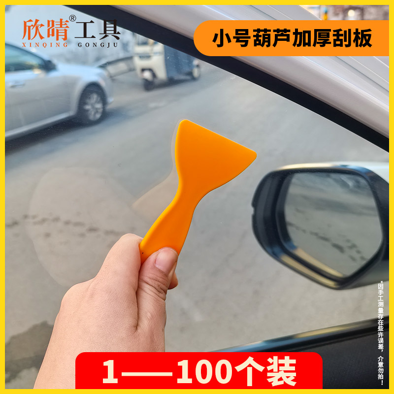 汽车玻璃贴膜塞边葫芦塑料刮板