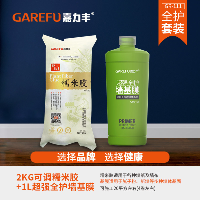 嘉力丰糯米胶粘壁纸胶贴墙纸胶水墙壁布壁画家用基膜可调套装辅料