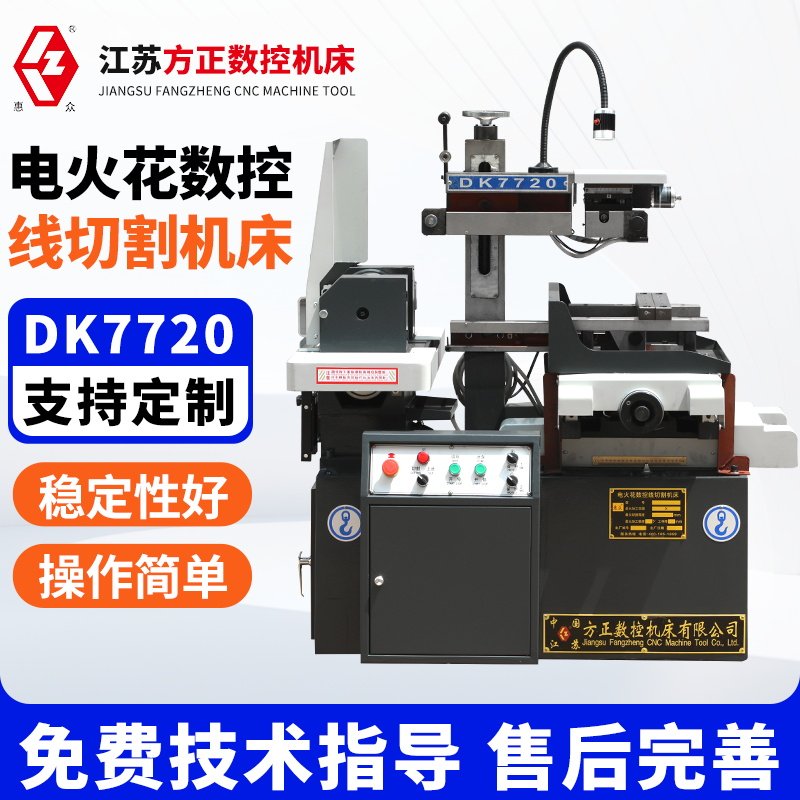 DK77系列电火花数控线切割机床厂家线切割机数控快走丝机床加工