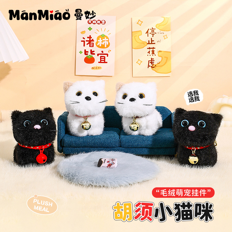 可爱胡须小猫咪公仔挂件少女心毛绒玩偶挂饰闺蜜情侣礼物