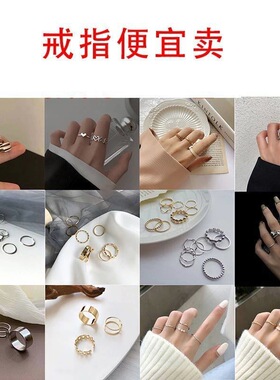 10件套戒指做旧戒指批发小饰品时尚清仓高级