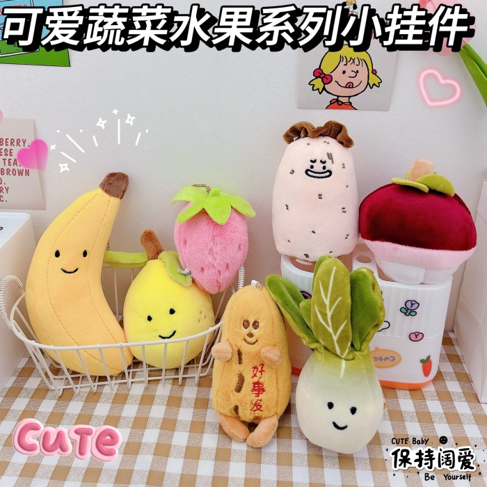柠檬水果蔬菜系列钥匙扣挂件创意毛绒公仔香蕉莲藕小草莓书包