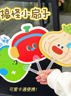 小扇子卡通夏日清爽异形扇手柄扇学生迷你便携随身手摇