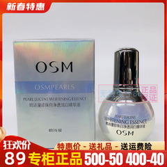 欧诗漫小白灯珍珠白净透润白精华液美白淡斑烟酰胺原液专柜正品女