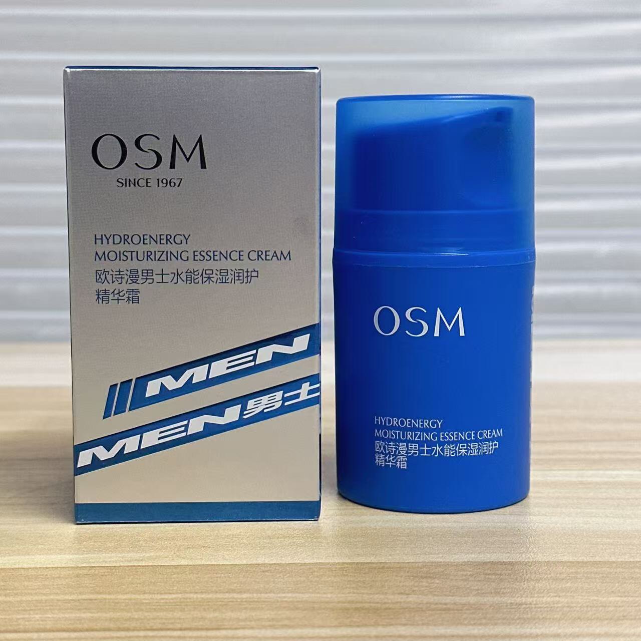 欧诗漫男士水酷保湿润肤霜50g补水滋润锁水面霜擦脸控油专柜正品