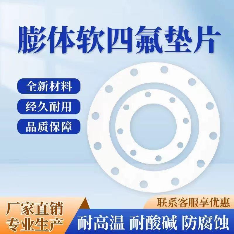 膨体四氟垫片风管法兰机械密封垫片特氟龙垫片软四氟乙烯密封垫