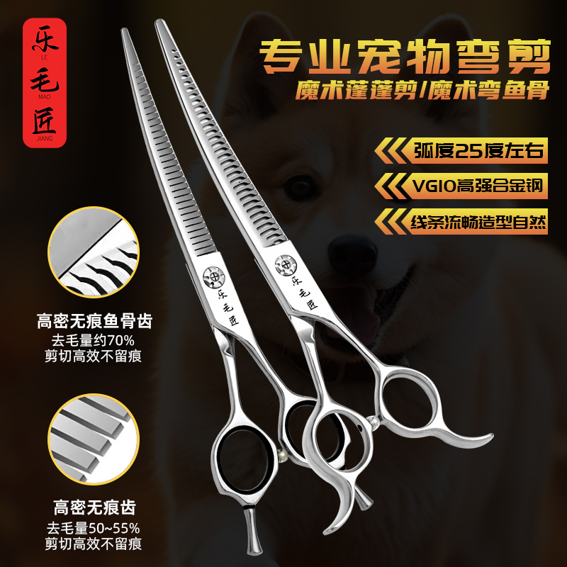 乐毛匠宠物魔术剪细软塌修剪神器