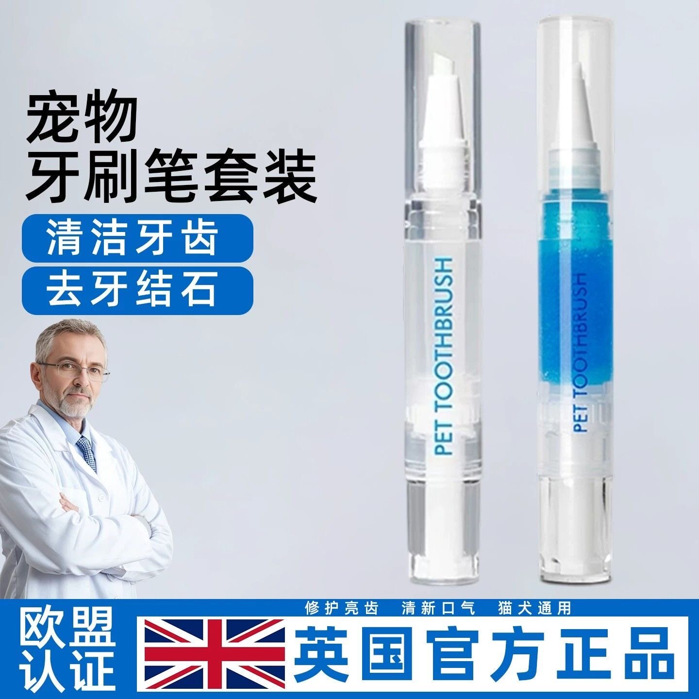 英国宠物牙刷笔牙膏一体猫狗口腔清洁结石除口臭狗狗套装猫咪刷牙
