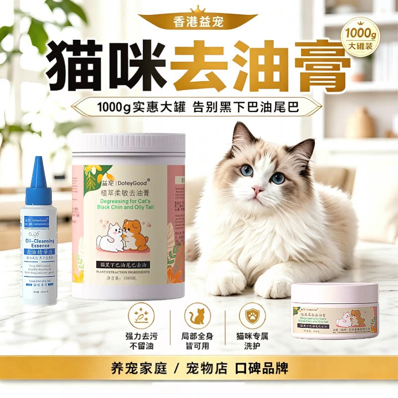 猫咪去油膏去黑下巴油尾巴