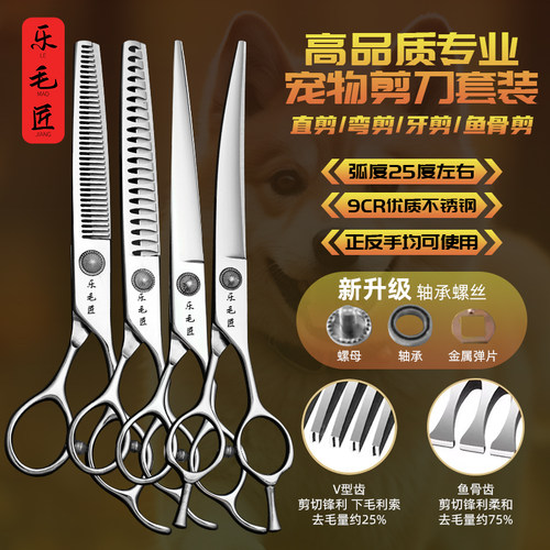宠物美容牙剪直剪鱼骨剪修毛套装