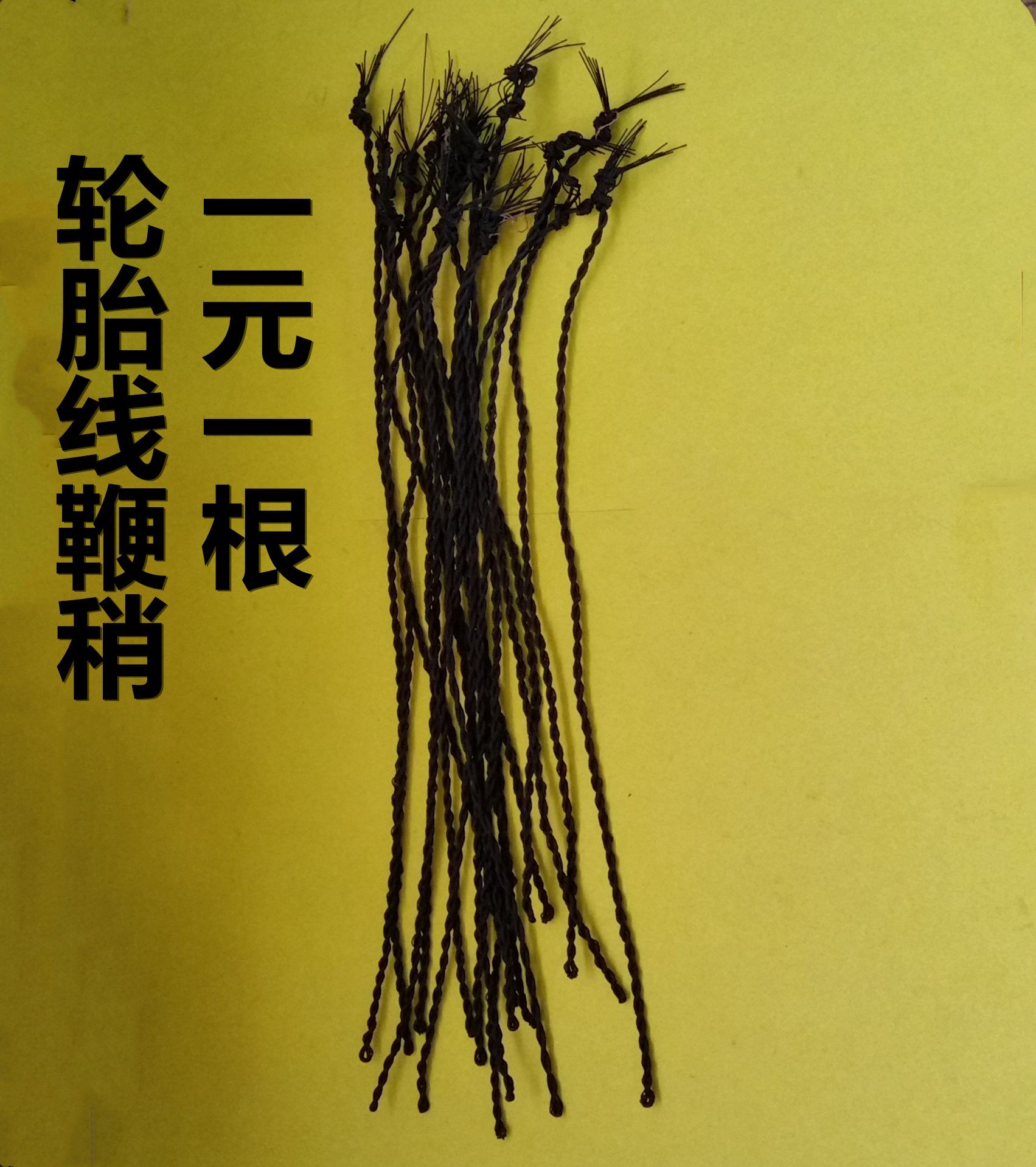 轮胎线鞭稍健身鞭鞭稍响鞭鞭稍麒麟鞭鞭稍牛皮鞭配件30根包邮