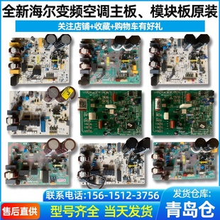 全新海尔空调KFR-72W/0321A/外机电脑板 0011800339BH主板电源板