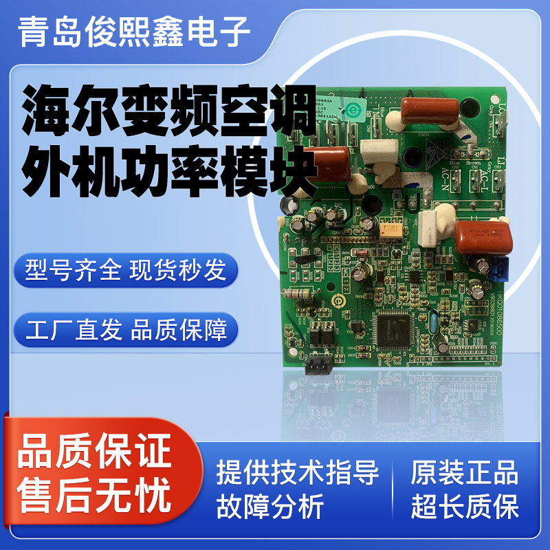 海尔变频空调外机主板功率模块版
