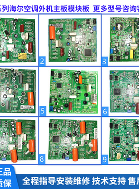 海尔0011800052H/N/E/A/F/K/C/M/L模块0011800223R/U/W/V功率模块