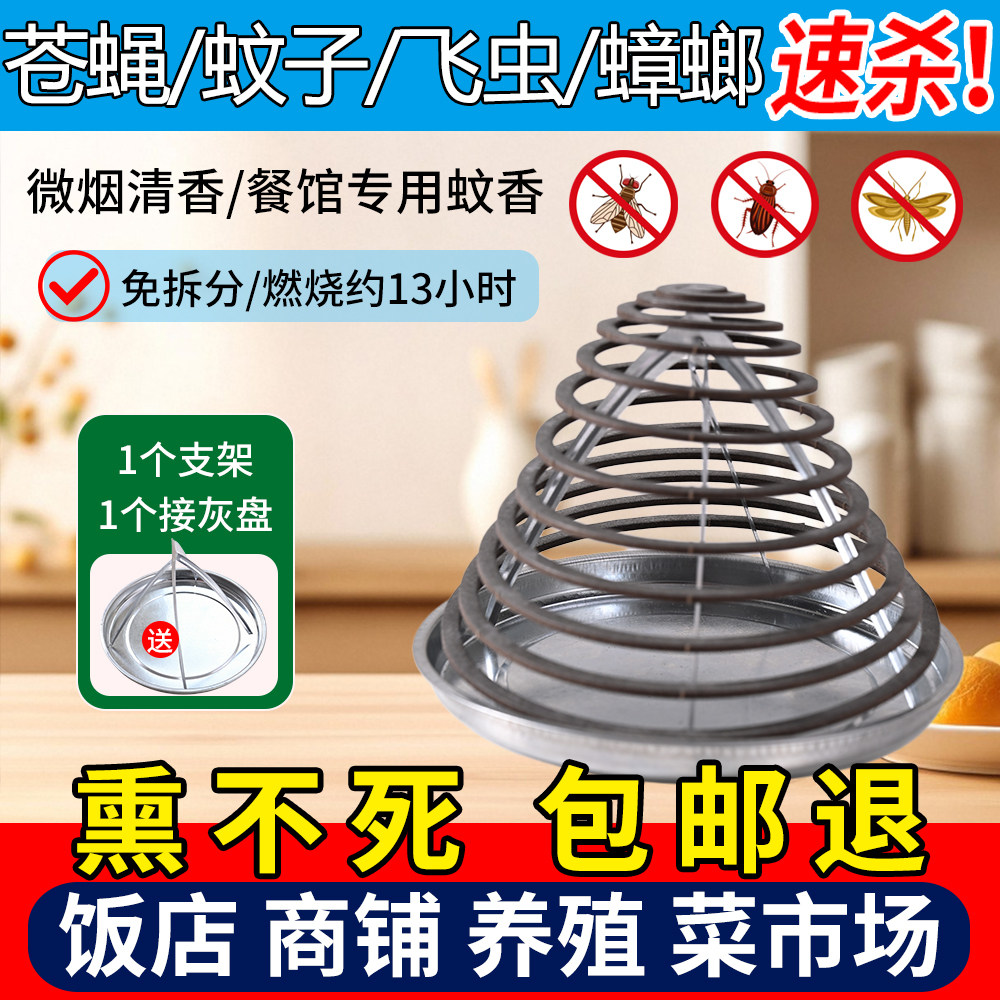 餐饮店饭店专用苍蝇蚊香畜牧养殖户外野餐强效灭蚊蝇商用驱蝇神器