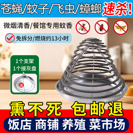 餐饮店饭店专用苍蝇蚊香畜牧养殖户外野餐强效灭蚊蝇商用驱蝇神器