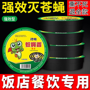 蚊蝇香饭店专用灭苍蝇蚊虫香家用商用餐厅户外野外强效力灭蝇神器