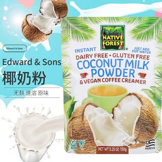 现货Edward & Sons 低糖速溶椰奶粉150克 冲饮椰子奶粉 无麸质