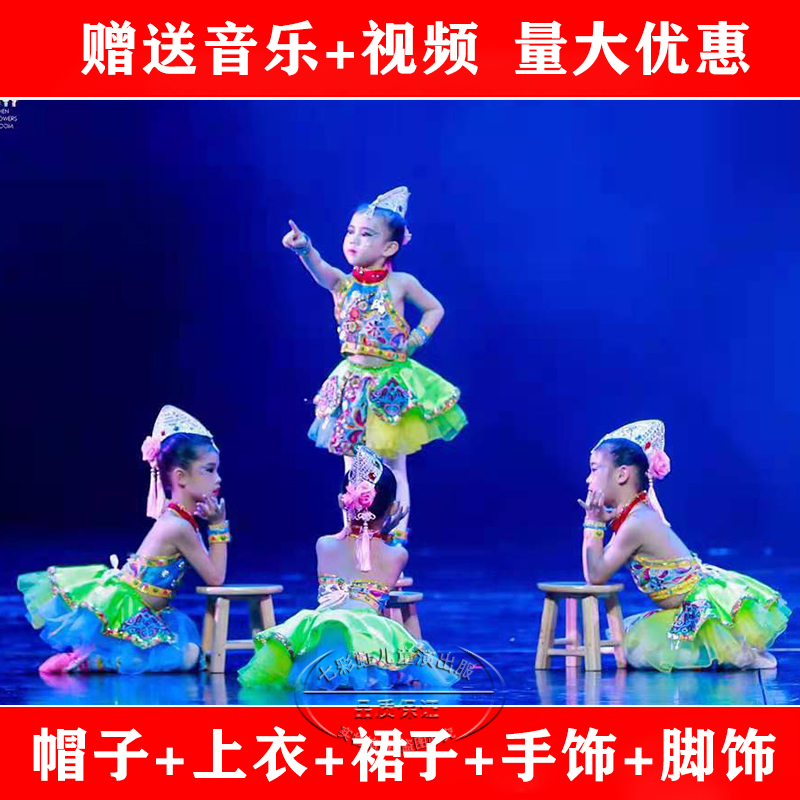 抖音紫金舞蹈同款夏日里的滴滴调舞蹈演出服装道具板凳子少数民族