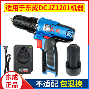 东成锂电池10.8V充电器DCJZ1201手电钻裸机身开关东城12v原装 座充