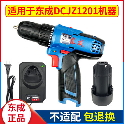 东成1201专用电池充电器官方正品