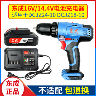 1充电器座充 2锂电池FFCL14 10裸机LB1620 东成16V充电手钻DCJZ18