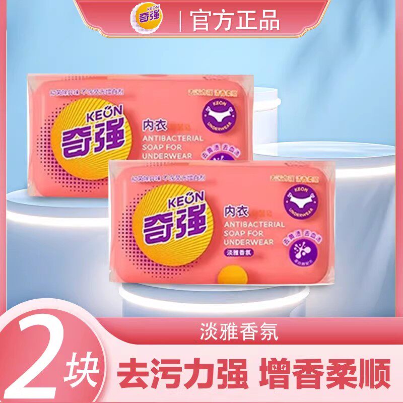 奇强内衣皂100g官方正品抗菌去污增香柔顺无磷抑菌学生家用批发图片