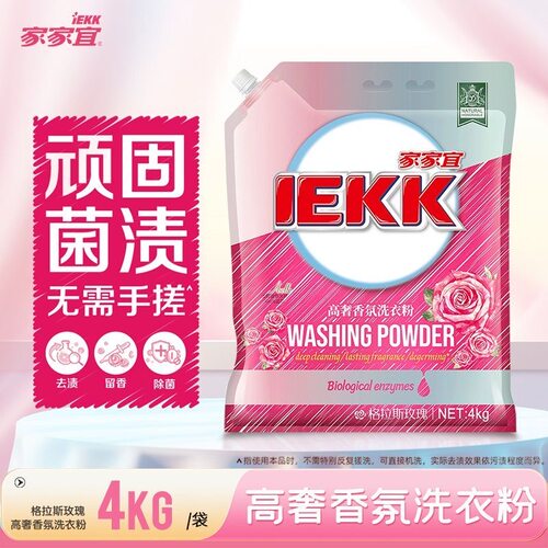 【8斤大包装】家家宜高奢香氛洗衣粉格拉斯玫瑰袋装商超同款正品