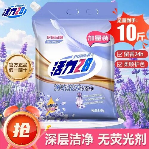 【活力28】薰衣芬芳洗衣粉5.02kg留香去渍家用宿舍实惠正品囤货