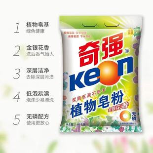 奇强植物皂粉1650g柔顺天然无磷不伤衣物洗衣粉低泡易漂清
