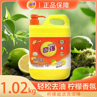正品】奇强洗洁精1.02kg*4桶轻松去油污不伤手食品级果蔬餐具清洁