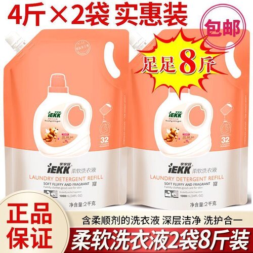 【家家宜】蝴蝶兰洗衣液正品保证持久留香补充液商超同款宿舍袋装