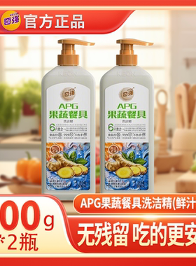 正品奇强APG果蔬餐具洗洁精六效合一维E护手宝宝餐具可用食品级