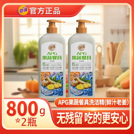正品奇强APG果蔬餐具洗洁精六效合一维E护手宝宝餐具可用食品级