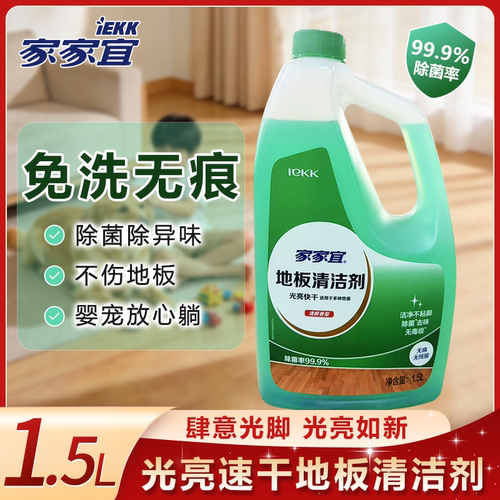 家家宜地板清洁剂瓷砖清洗液持久留香强力去污抛光杀菌官方正品