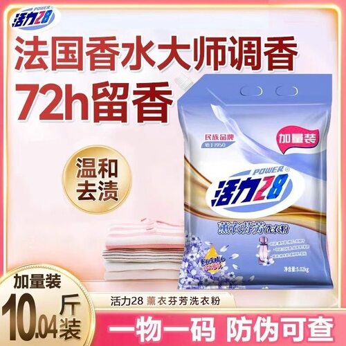 【超值囤货装】活力28薰衣芬芳洗衣粉5.02kg留香去渍家用宿舍袋装