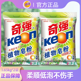 奇强洗衣粉皂粉2袋无磷低泡不伤持久留香衣物正品家庭装批发去污