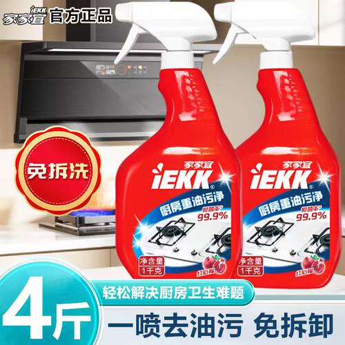 家家宜厨房重油污净灶台抽油烟机清洁剂强力去油垢神器正品保证